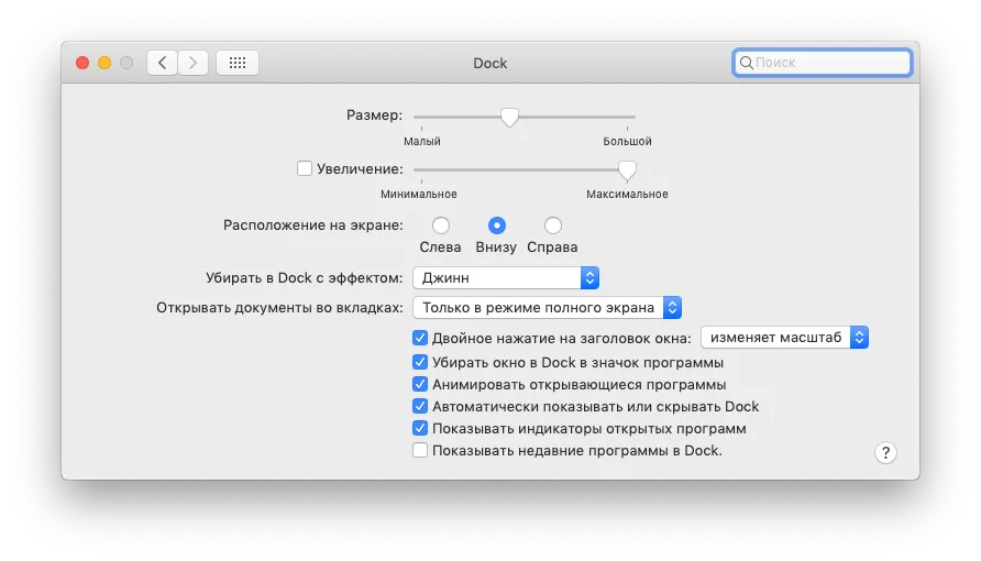 Настройки Dock
